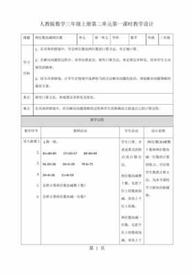 数学教学过程教案（数学教学过程怎么写）-图2