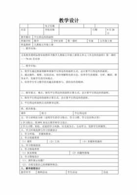 数学教学过程教案（数学教学过程怎么写）-图3