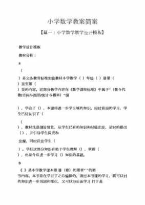 数学教学过程教案（数学教学过程怎么写）-图1