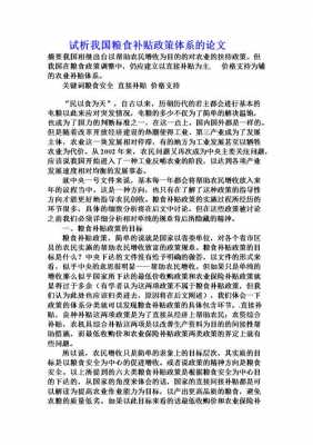 对政策过程认识论文（谈谈你对“政策”这一概念的理解）-图1