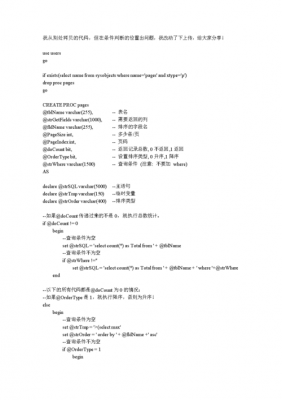 sqlserver存储过程if（sqlserver存储过程if语句）-图1
