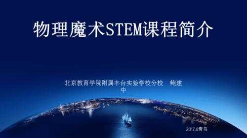 stem课程的过程（stem课程的教学流程）-图2