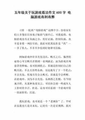 玩1游戏的过程（玩游戏的过程100字作文）-图2