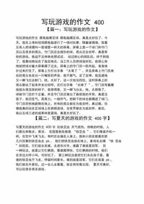 玩1游戏的过程（玩游戏的过程100字作文）-图1