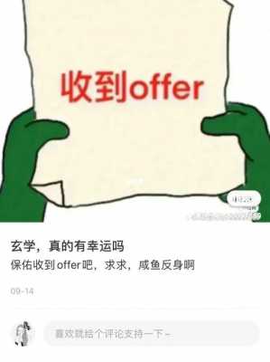 等offer的过程（等offer等的很焦灼怎么办）-图2