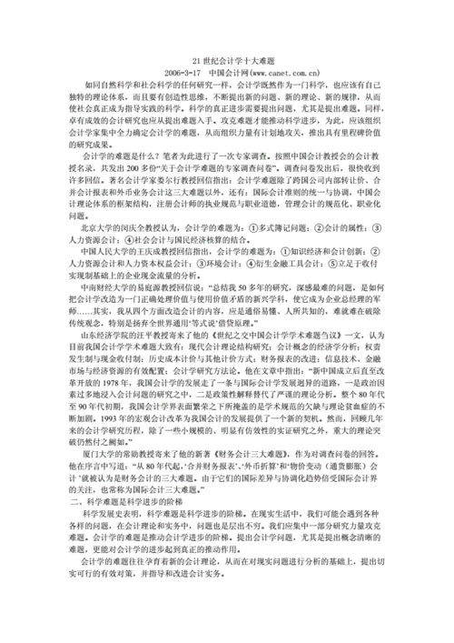 会计过程中的难题（会计过程中的难题有哪些）-图1