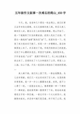 爬山的感受和过程（爬山的感受和过程作文）-图3