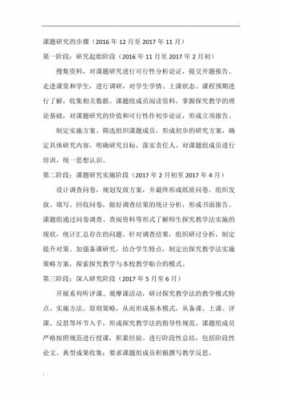 学校课题研究过程（学校课题研究过程简述）-图2