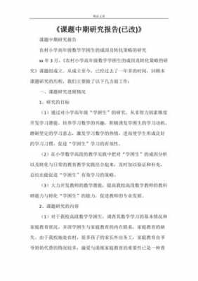 学校课题研究过程（学校课题研究过程简述）-图3