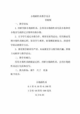 小数教学过程设计（小数的教学策略）-图2