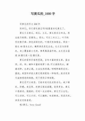 黄瓜生长过程作文（黄瓜生长过程作文400字）-图2