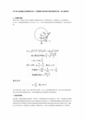 向心加速度推导过程（向心加速度推导公式由来）-图1