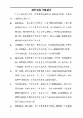 提升自我过程质量（自我提升的措施或计划）-图2