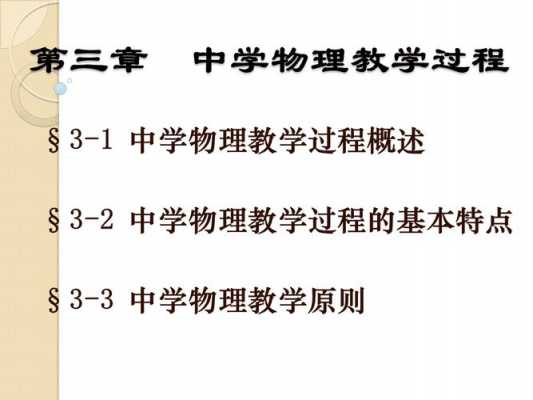 物理概念教学的过程（物理概念教学的含义）-图2