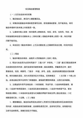 输血过程质控（输血过程质量管理监控制度）-图1