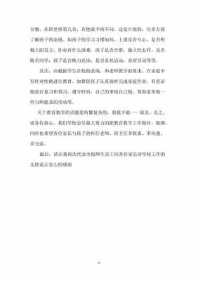 家长过程摘要（家长过程及效果）-图2