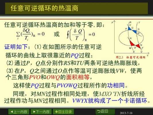 可逆循环包含什么过程（可逆循环的定义）-图3