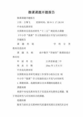 微课题研究过程材料（课题研究微课例）-图2