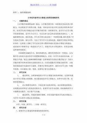 微课题研究过程材料（课题研究微课例）-图1