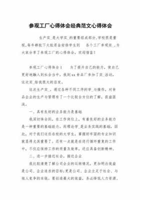 参观企业过程（参观企业过程心得体会）-图2