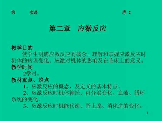 基本病理过程应激（病理学应激ppt）-图2