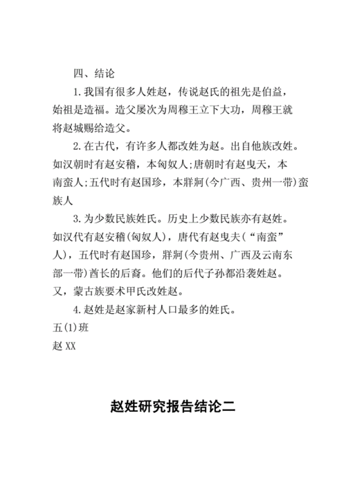 姓氏来源的研究过程（姓氏的来源和历史研究结论）-图3