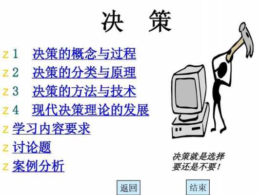 决策过程类型大题（决策过程类型大题怎么写）-图3