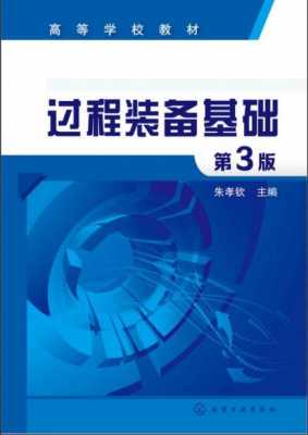 过程原理与装备作业（过程装备设计思考题）-图3