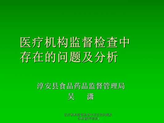 监督检查过程（监督检查过程中存在的问题）-图2