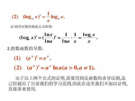 logax的求导过程（logax的导数定义推导过程）-图1