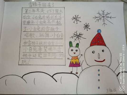 雪孩子过程怎么写（写出雪孩子的变化过程）-图1