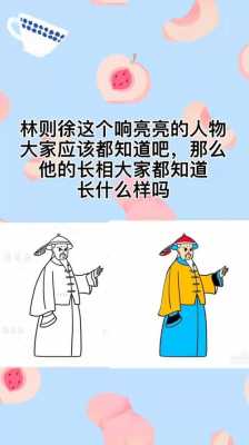 林则徐q版画过程（林则徐怎么画q版）-图2