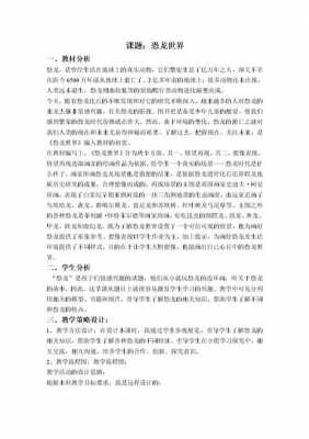 恐龙世界教学过程（恐龙世界的教案与反思）-图3