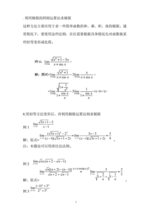 极限解题过程（极限解题方法）-图3