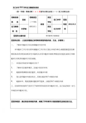 指导过程记录（指导教师对学生实践指导过程记录）-图3