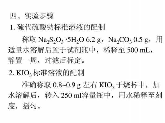 准确配制醋酸溶液过程（准确配制醋酸溶液过程视频）-图1