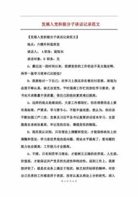 党员入党的过程（党员入党过程什么时候谈话）-图1