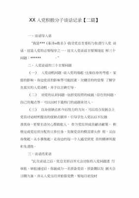 党员入党的过程（党员入党过程什么时候谈话）-图2