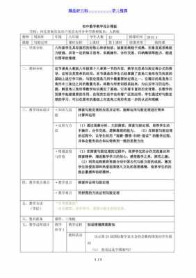 教案的教学过程步骤（教案的教学过程步骤怎么写）-图2