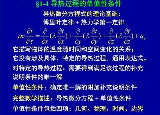 导热过程的（导热过程的单值性条件）-图1