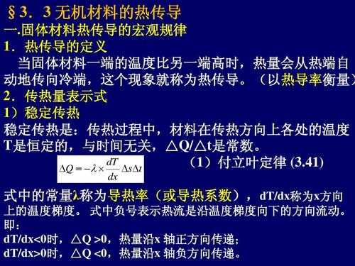 导热过程的（导热过程的单值性条件）-图2