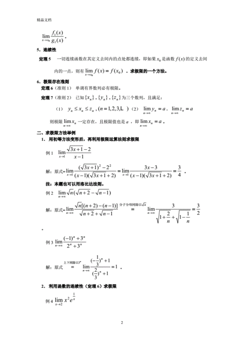 极限过程高数（高数极限计算的21种主要方法）-图3