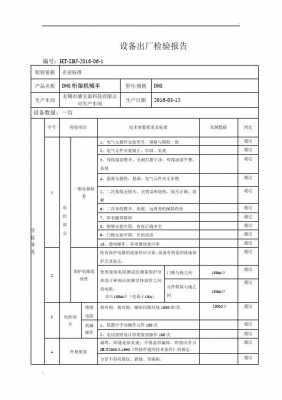 过程设备制造（过程设备制造质量检验）-图1