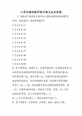 趣味数学题答案及过程（趣味数学题答案及方法）-图2