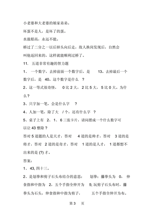 趣味数学题答案及过程（趣味数学题答案及方法）-图1