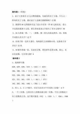 趣味数学题答案及过程（趣味数学题答案及方法）-图3