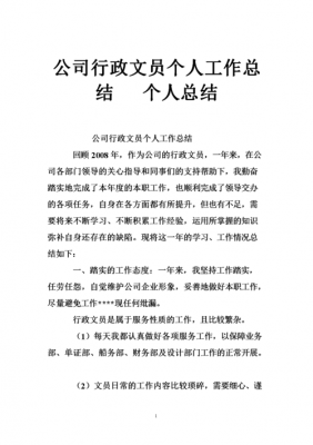 行政文员过程论文（行政文员的工作总结和心得体会）-图1