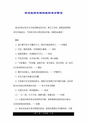 有准备的过程名言（有关做准备的名言）-图3