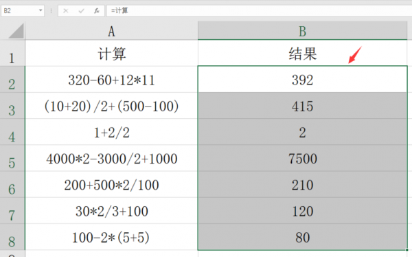 excel显示计算过程（excel怎么看计算过程）-图1