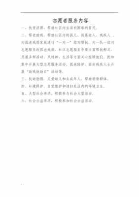 参加志愿活动的过程（参加志愿活动怎么写）-图3